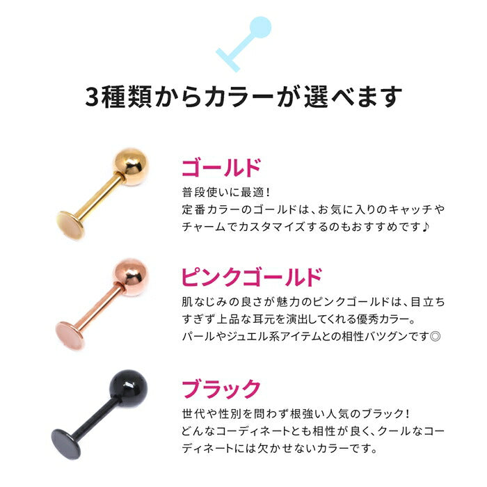 ★ 【全品送料無料】 ボディピアス キャッチ 18G 16G 14G ラブレット 軟骨ピアス トラガス ヘリックス サージカルステンレス 金属アレルギー対応 メンズ ファーストピアス セカンドピアス シンプル ラブレットスタッド 舌ピアス ボディーピアス 片耳用 つけっぱなし