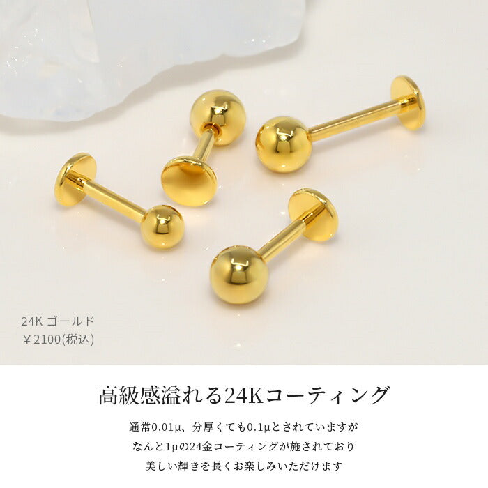 lab-j 【24K 金属アレルギー対応】ボディピアス 24K 24金 コーティング 18G 16G 14G つけっぱなし 引っかからない ゴールド ピンクゴールド ラブレット トラガス 金属アレルギー対応 耳たぶ ヘリックス ラブレットスタッド 軟骨ピアス ボディーピアス 本物 日本製 片耳用