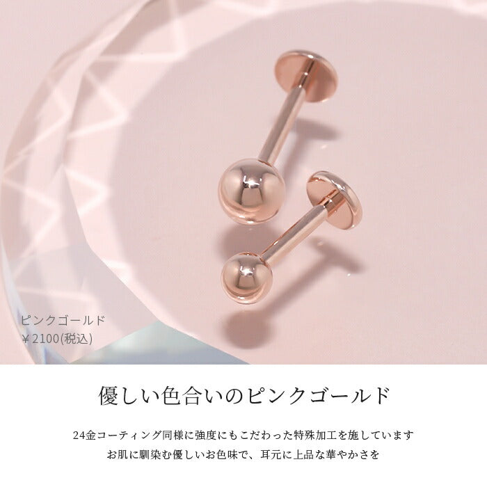 lab-j 【24K 金属アレルギー対応】ボディピアス 24K 24金 コーティング 18G 16G 14G つけっぱなし 引っかからない ゴールド ピンクゴールド ラブレット トラガス 金属アレルギー対応 耳たぶ ヘリックス ラブレットスタッド 軟骨ピアス ボディーピアス 本物 日本製 片耳用