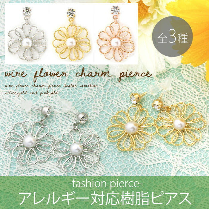 【廃盤】 ファッションピアス0051/花/フラワー/パール/樹脂/樹脂ピアス「Fピアス」