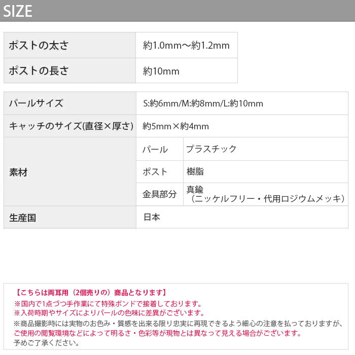 【廃盤】 mmj-003【両耳用・2個売り】 ピアス パール 金属アレルギー パールピアス つけっぱなし 軟骨 レディース セカンドピアス シリコン キャッチ チャーム 樹脂 真珠 大人 上品 大ぶり エレガント 華奢 シンプル きれいめ 揺れる 日本製
