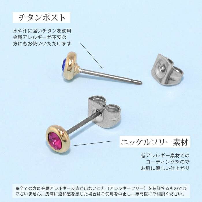 mmj-005 ピアス 金属アレルギー ニッケルフリー チタンポスト 低アレルギー レディース シンプル ゴールド ガラス 誕生月カラー 誕生月 誕生色 ミニ 小さい 小さめ スタッドピアス おしゃれ かわいい 上品 きれいめ 耳たぶ 【両耳用・2個売り】
