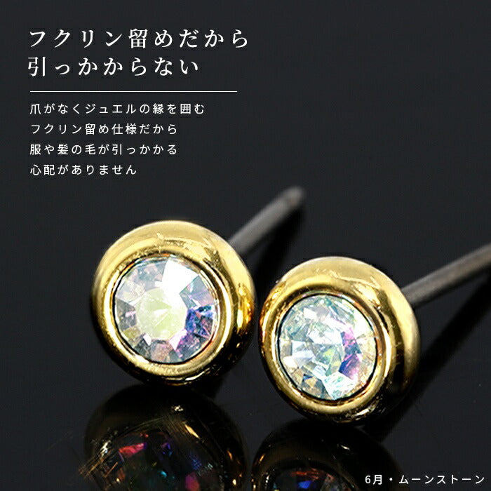 mmj-005 ピアス 金属アレルギー ニッケルフリー チタンポスト 低アレルギー レディース シンプル ゴールド ガラス 誕生月カラー 誕生月 誕生色 ミニ 小さい 小さめ スタッドピアス おしゃれ かわいい 上品 きれいめ 耳たぶ 【両耳用・2個売り】