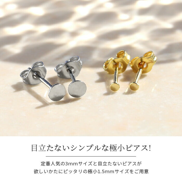 mmj-010 ピアス 金属アレルギー ニッケルフリー レディース シンプルピアス 円 丸 シルバー ゴールド セカンドピアス シンプル おしゃれ かわいい 上品 小さめ きれいめ 耳たぶ 【両耳用・2個売り】