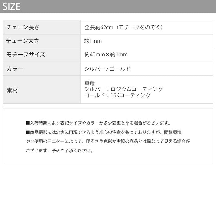 nec-34 ネックレス ロングネックレス 大ぶり レディース 16k 16kコーティング チェーン チェーンネックレス シンプル アクセサリー ロジウムコーティング カジュアル y字 シルバー ゴールド 結婚式 かわいい おしゃれ 大人 上品 フォーマル 冠婚葬祭 オケージョン 凛
