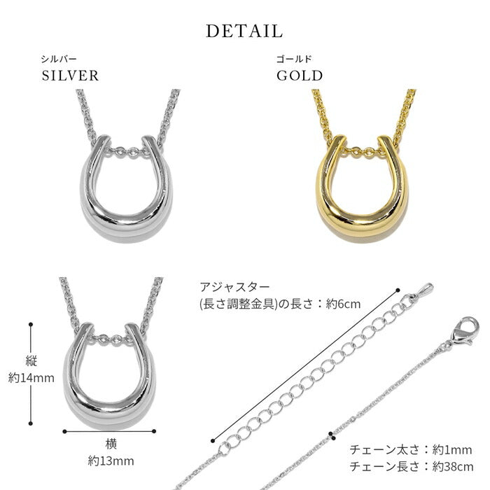 nec-38 ネックレス レディース チェーン チェーンネックレス 馬蹄 ホースシュー シンプル 16k 16kコーティング アクセサリー 大ぶり ロジウムコーティング カジュアル シルバー ゴールド 結婚式 かわいい おしゃれ 大人 上品 フォーマル 冠婚葬祭 オケージョン 凛