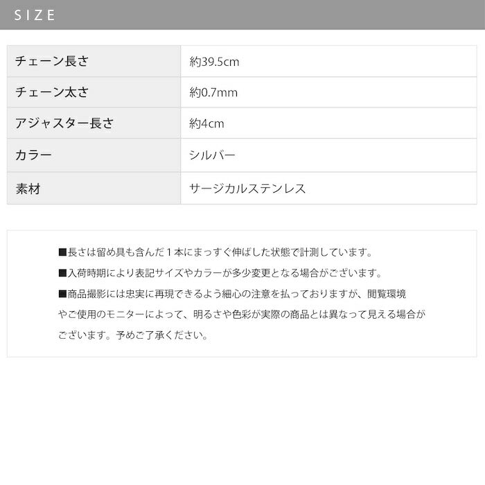 nec-87 ネックレス レディース チェーン チェーンネックレス サージカルステンレス 金属アレルギー 金属アレルギー対応 つけっぱなし ステンレス クリップチェーン あずきチェーン  39.5cm 短め ショート シルバー シンプル カジュアル 長さ 大人 フォーマル 凛