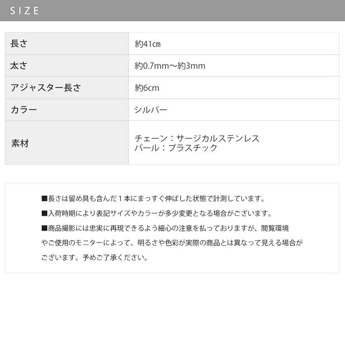 nec-89 ネックレス レディース チェーン チェーンネックレス パールネックレス サージカルステンレス 金属アレルギー 金属アレルギー対応 つけっぱなし ステンレス 41cm クリップチェーン ショート パール シンプル カジュアル 長さ フォーマル 凛