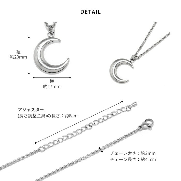 nec-90 ネックレス 月 ムーン レディース チェーン チェーンネックレス サージカルステンレス 金属アレルギー 金属アレルギー対応 つけっぱなし ステンレス あずきチェーン  41cm ショート シルバー シンプル 普段使い 長さ 大人 フォーマル 凛