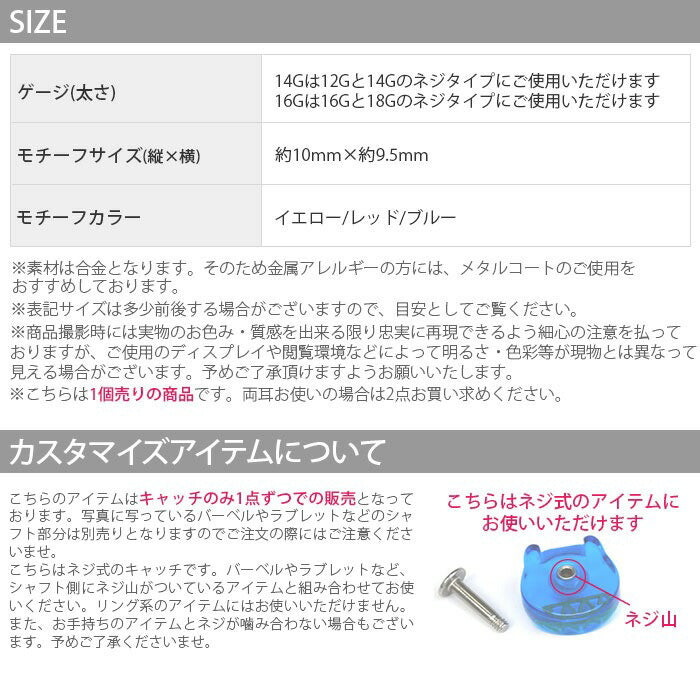 【廃盤】 【全品送料無料】 ボディピアス キャッチ 18G 16G 14G 12G 軟骨ピアス かわいい サージカルステンレス 金属アレルギー対応 ハロウィン コスプレ モンスター 日本製 メイドインジャパン トラガス ラブレット 軟骨 ピアス ボディーピアス