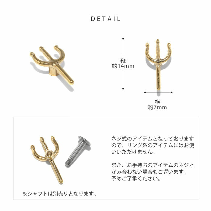 ori-0048 ボディピアス キャッチ 14G 12G 軟骨ピアス かわいい サージカルステンレス デビル フォーク 軟骨ピアス 悪魔 ハロウィン コスプレ トラガス ラブレット 軟骨 ピアス ボディーピアス