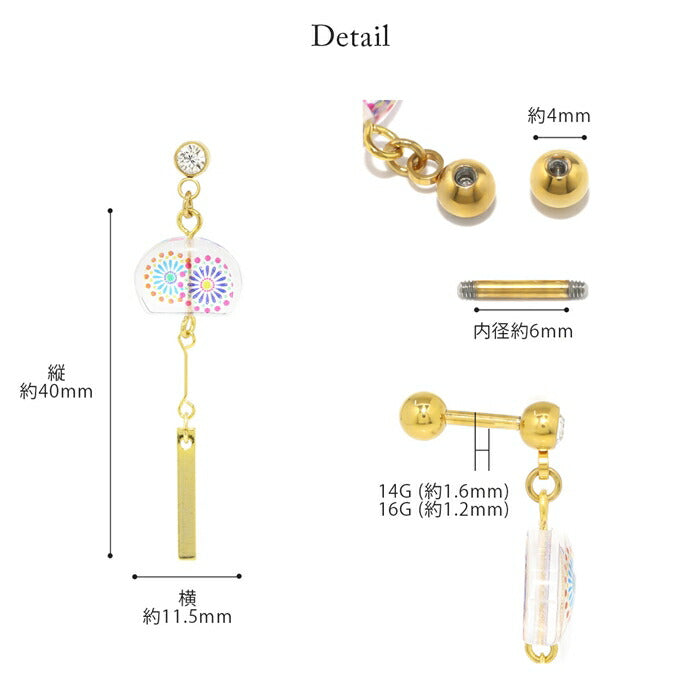 ori-0067 軟骨ピアス 14G 16G ボディピアス かわいい キャッチ チャーム サージカルステンレス 金属アレルギー対応 和風 風鈴 金魚 花火 朝顔 夏 ボディーピアス 軟骨用 揺れる ストレートバーベル セカンドピアス メンズ 軟骨 ピアス ボディーピアス