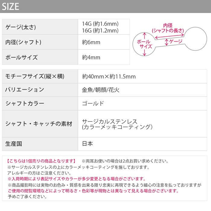 ori-0067 軟骨ピアス 14G 16G ボディピアス かわいい キャッチ チャーム サージカルステンレス 金属アレルギー対応 和風 風鈴 金魚 花火 朝顔 夏 ボディーピアス 軟骨用 揺れる ストレートバーベル セカンドピアス メンズ 軟骨 ピアス ボディーピアス