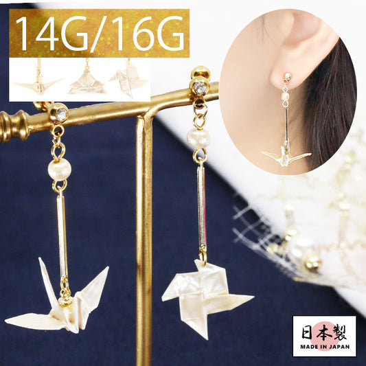 【全品送料無料】 ボディピアス 軟骨ピアス 14G 16G 和風 折り鶴 兜 角隠し 綿帽子 風車 かざぐるま 折り紙 パール 光沢 真珠 コーディング ボディーピアス 軟骨用 招福 お正月 着物 晴れ着 ご祝儀 縁起 軟骨1042「BP」「NAN」「ORI」