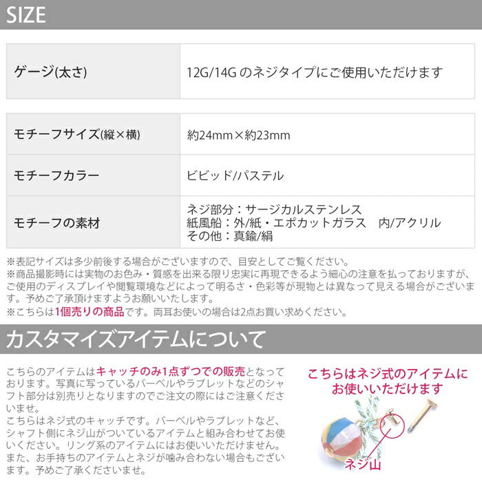 ori-107 キャッチ 軟骨ピアス 14G 12G つけっぱなし サージカルステンレス 金属アレルギー対応 かわいい チャーム 可愛い 揺れる 小さい ゴールド カスタマイズ リボン 夏祭り 和柄 ボディピアス ボディーピアス 片耳用 凛 RIN