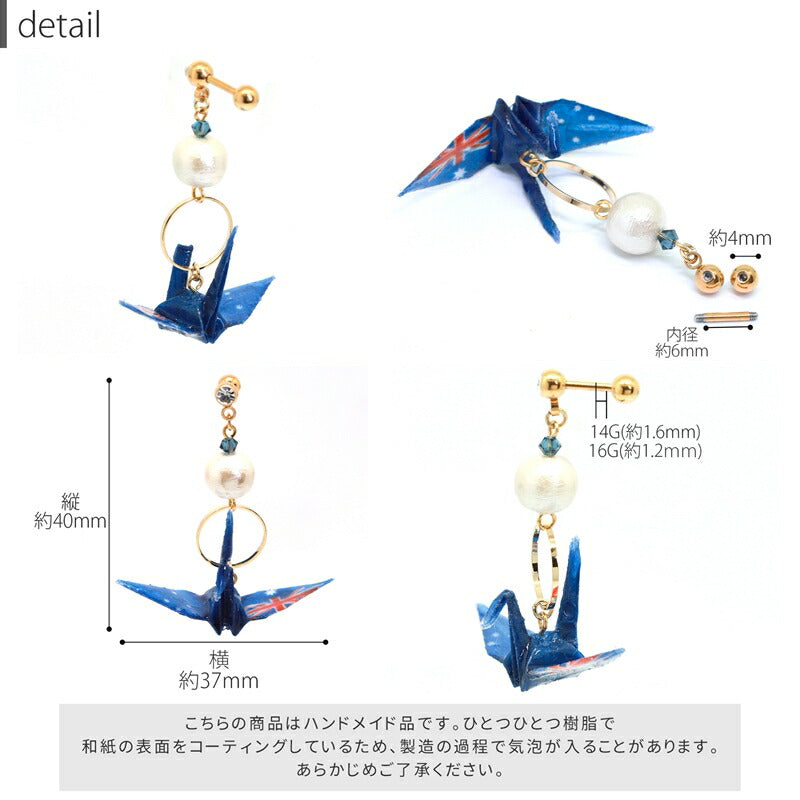 【全品送料無料】 軟骨ピアス 14G 16G ボディピアス かわいい キャッチ チャーム サージカルステンレス 金属アレルギー対応 折り鶴 つる 和 和風 おしゃれ 国旗 チャーム付き ストレートバーベル セカンドピアス メンズ 軟骨 ピアス ボディーピアス