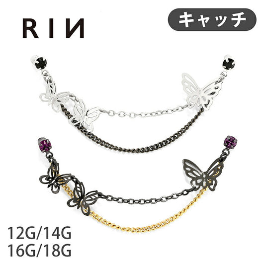 ori-117 チャーム ボディピアス キャッチ 12G 14G 蝶々 16G 18G チェーン ジュエル シルバー ゴールド ブラック ピンク 揺れる 二連 サージカルステンレス 金属アレルギー対応 軟骨ピアス かわいい 可愛い レディース ボディーピアス 日本製 片耳用 凛 RIN