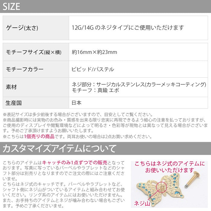 【廃盤】 ori-122【全品送料無料】 キャッチ 軟骨ピアス ボディピアス 14G 12G 蝶々 蝶 バタフライ 日本 和 刀 キラキラ チャーム ゴールド レディース かわいい 上品 片耳用 凛 RIN オリジナル