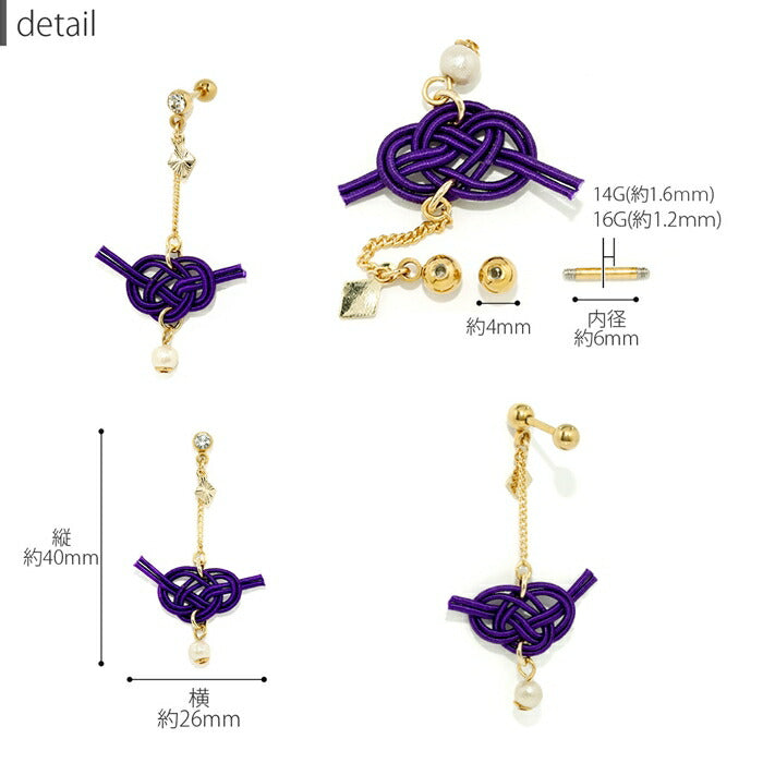 ボディピアス チャーム 軟骨ピアス かわいい 水引 桃 黄 青 紫 和風 メンズ レディース 16G 14G ハンドメイド チェーン
