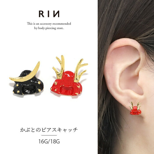 ori-158 ボディピアス キャッチ 軟骨ピアス 16G 18G 兜 和 ピアス 金属アレルギー サージカルステンレス レッド ブラック ステンレスピアス セカンドピアス メンズ レディース ピアスパーツ 和風 和柄 カスタマイズ 武士 甲冑 かっこいい 片耳用