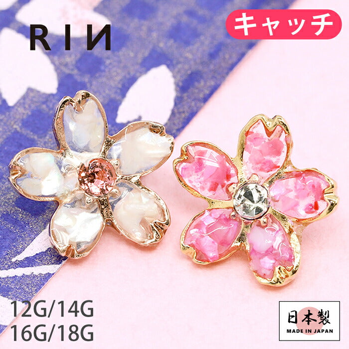 ★ori-86 軟骨ピアス キャッチ  14G 12G 16G 18G ボディピアス 和 和風 桜 サクラ さくら 植物 花 フラワー ジュエル キャッチ パーツ カスタマイズ ピアス 14ゲージ 12ゲージ 16ゲージ 18ゲージ 軟骨 ピアス 片耳用