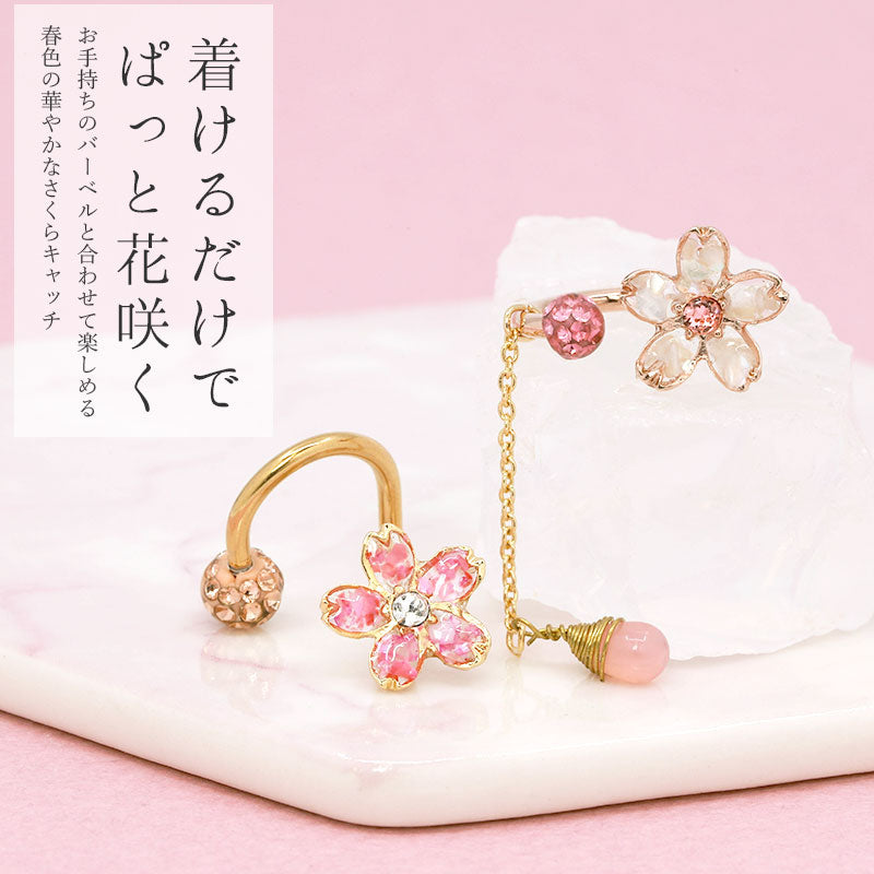 ★ori-86 軟骨ピアス キャッチ  14G 12G 16G 18G ボディピアス 和 和風 桜 サクラ さくら 植物 花 フラワー ジュエル キャッチ パーツ カスタマイズ ピアス 14ゲージ 12ゲージ 16ゲージ 18ゲージ 軟骨 ピアス 片耳用