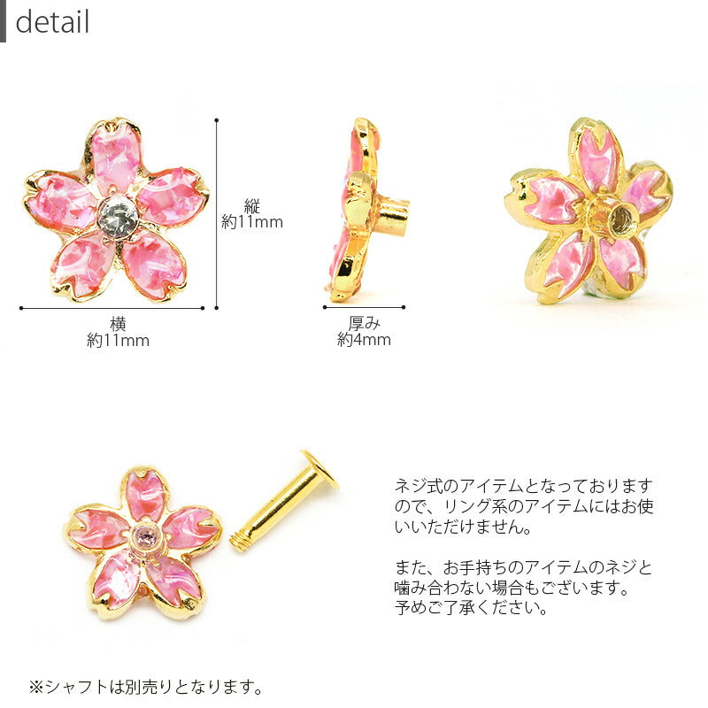 ★ori-86 軟骨ピアス キャッチ  14G 12G 16G 18G ボディピアス 和 和風 桜 サクラ さくら 植物 花 フラワー ジュエル キャッチ パーツ カスタマイズ ピアス 14ゲージ 12ゲージ 16ゲージ 18ゲージ 軟骨 ピアス 片耳用