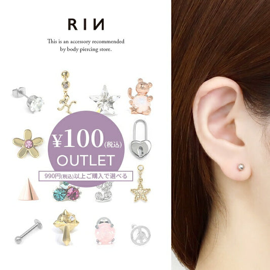 ▲outlet アウトレット 100円 ボディピアス 14G 軟骨ピアス 16G ストレートバーベル ラブレットスタッド チャーム サージカルステンレス 金属アレルギー つけっぱなし
