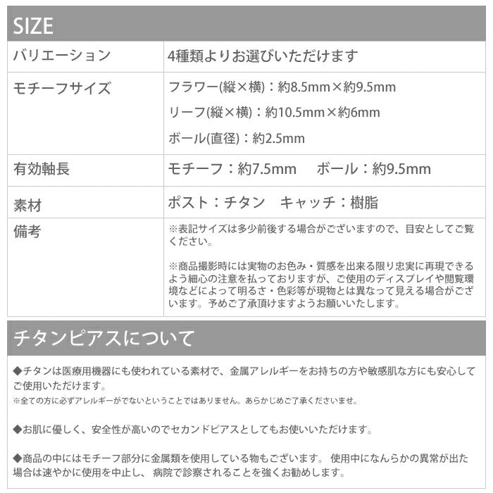【廃盤】 セットピアス0032/チタン/チタンピアス/花/フラワー/ノンアレルギー「Fピアス」