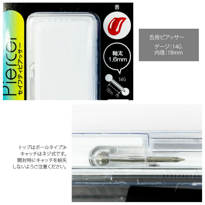 【医療用ステンレス】 ピアッサー 金属アレルギー対応 舌ピアス 14G シルバー 純 チタン ボディピアス アレルギー ボディーピアス ボディピ ピアス 舌 舌ピ ファーストピアス ピアッシング セイフティピアッサー 純チタン製