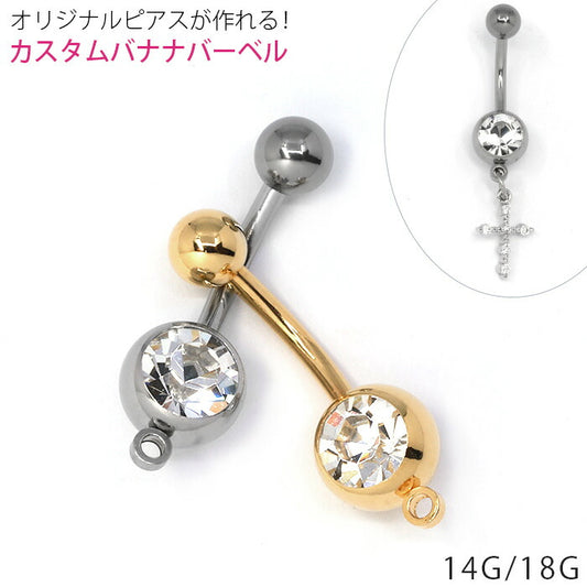 ★ parts-cus-03 へそピアス シンプル ボディピアス 軟骨ピアス 14G 18G キャッチ  チャーム サージカルステンレス ファーストピアス セカンドピアス シルバー ゴールド ジュエル カーブ バナナバーベル ボディーピアス 片耳用 凛 RIN