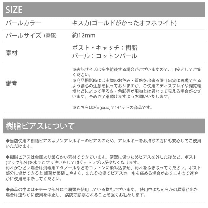 【廃盤】 ファッションピアス0002/樹脂/樹脂ピアス/コットンパール/Mサイズ「Fピアス」