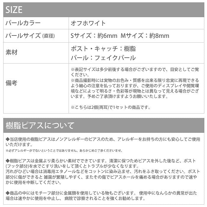 【廃盤】 ファッションピアス0039/樹脂/樹脂ピアス/フェイクパール/フック式/Sサイズ/Mサイズ「Fピアス」
