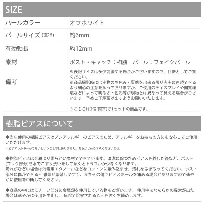 【廃盤】 ファッションピアス0017/樹脂/樹脂ピアス/パール調/フェイクパール/Sサイズ「Fピアス」