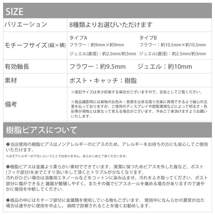 【廃盤】 セットピアス0049/花/はな/フラワー/樹脂/樹脂ピアス/ノンアレルギー「Fピアス」