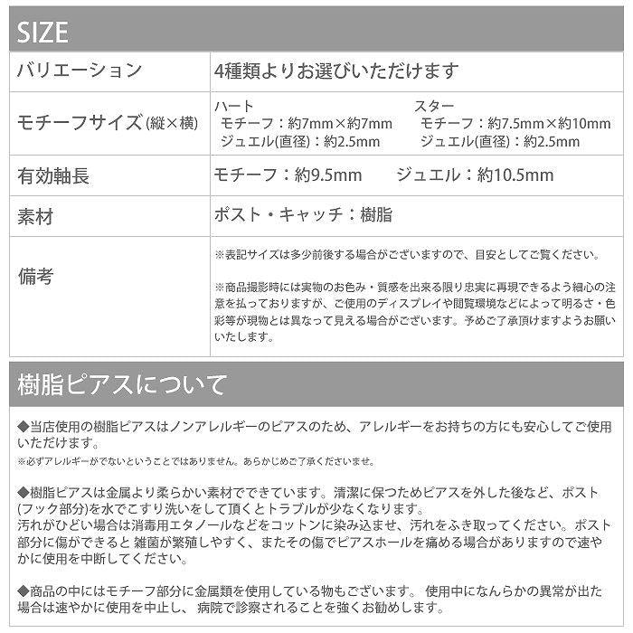 【廃盤】 セットピアス0043/樹脂/樹脂ピアス/シルバー/ゴールド/スター/星/ほし/ハート「Fピアス」