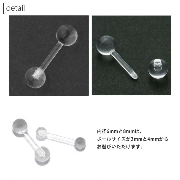 ★r2f-114-147 透明ピアス ボディピアス 軟骨ピアス 14G 16G 舌ピアス 樹脂ピアス 金属アレルギー対応 つけっぱなし 目立たない シークレットピアス 透ピ アクリル 舌ピ シンプル 口ピアス メンズ レディース 片耳用 軟骨 ピアス ボディーピアス