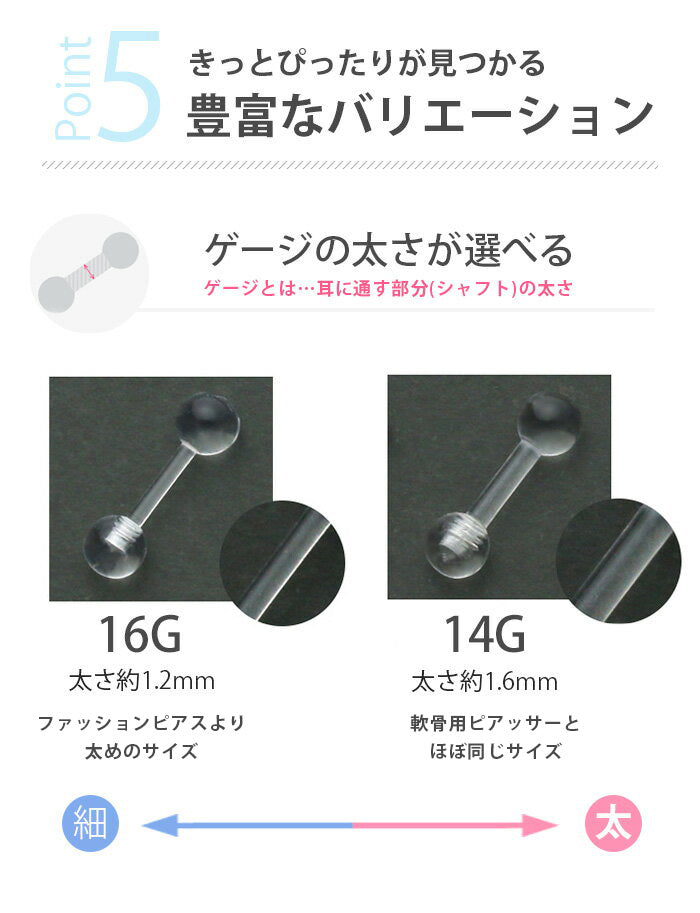 ★r2f-114-147 透明ピアス ボディピアス 軟骨ピアス 14G 16G 舌ピアス 樹脂ピアス 金属アレルギー対応 つけっぱなし 目立たない シークレットピアス 透ピ アクリル 舌ピ シンプル 口ピアス メンズ レディース 片耳用 軟骨 ピアス ボディーピアス