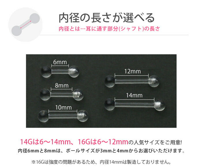 ★r2f-114-147 透明ピアス ボディピアス 軟骨ピアス 14G 16G 舌ピアス 樹脂ピアス 金属アレルギー対応 つけっぱなし 目立たない シークレットピアス 透ピ アクリル 舌ピ シンプル 口ピアス メンズ レディース 片耳用 軟骨 ピアス ボディーピアス