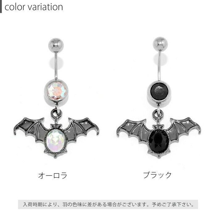 【金属アレルギー対応】 へそピアス ボディピアス 軟骨ピアス 14G キャッチ チャーム ヘソピアス サージカルステンレス ファーストピアス セカンドピアス ジュエル コウモリ ハロウィン へそぴ ヘソピ へそピ バナナバーベル