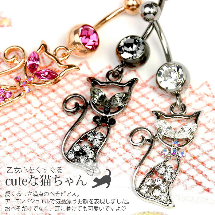 【金属アレルギー対応】 へそピアス 軟骨ピアス ボディピアス 14G つけっぱなし キャッチ サージカルステンレス ファーストピアス セカンドピアス シルバー ゴールド ピンクゴールド ブラック 猫 ネコ バナナバーベル ボディピ 軟骨 片耳用 凛 RIN