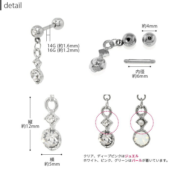 【全品送料無料】 軟骨ピアス 14G 16G ボディピアス かわいい キャッチ チャーム サージカルステンレス 金属アレルギー対応 ジュエル パールピアス  ボディピ おしゃれ パーツ チェーン 軟骨 ピアス ボディーピアス