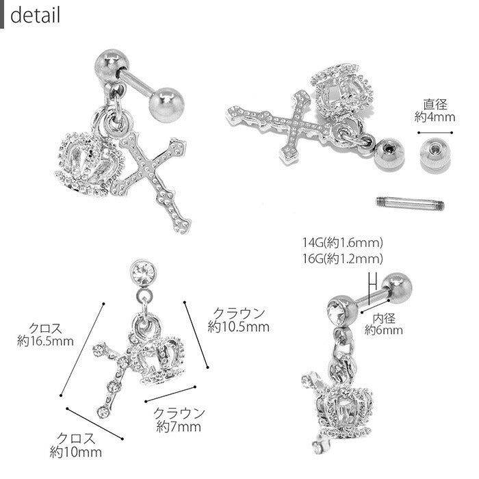 ★【全品送料無料】 軟骨ピアス 14G 16G ボディピアス かわいい キャッチ チャーム  サージカルステンレス 金属アレルギー対応 メンズ クラウン クロス ジュエル ボディーピアス 片耳用 軟骨 ピアス ボディーピアス