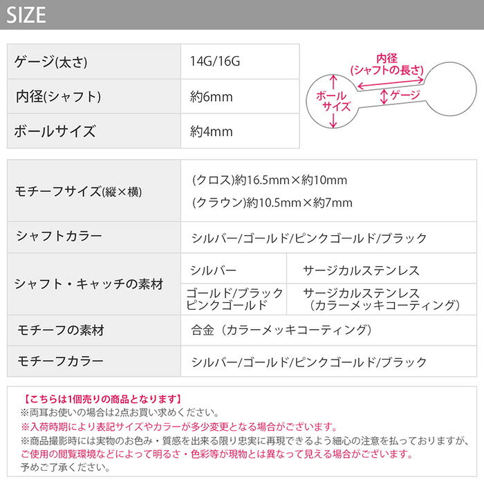 ★【全品送料無料】 軟骨ピアス 14G 16G ボディピアス かわいい キャッチ チャーム  サージカルステンレス 金属アレルギー対応 メンズ クラウン クロス ジュエル ボディーピアス 片耳用 軟骨 ピアス ボディーピアス