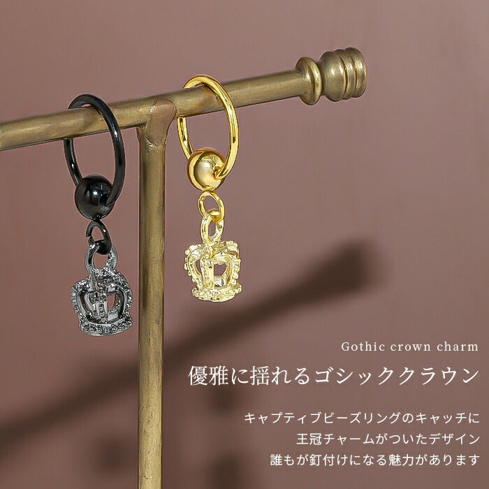 【全品送料無料】 ボディピアス 16G 14G リング 軟骨ピアス キャプティブビーズリング  サージカルステンレス 金属アレルギー対応 クラウン 王冠 ボディーピアス ボディピ 軟骨 ピアス ボディ かわいい メンズ 輪っか フープ フープピアス おしゃれ アクセサリー