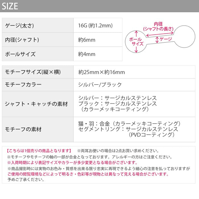 rin-set-001 ボディピアス 16G 軟骨ピアス ピアス 金属アレルギー つけっぱなし サージカルステンレス 猫 羽 翼 セカンドピアス ファーストピアス セット かわいい ヘリックス トラガス シルバー ブラック セグメントリング 大人 上品 耳たぶ 片耳用