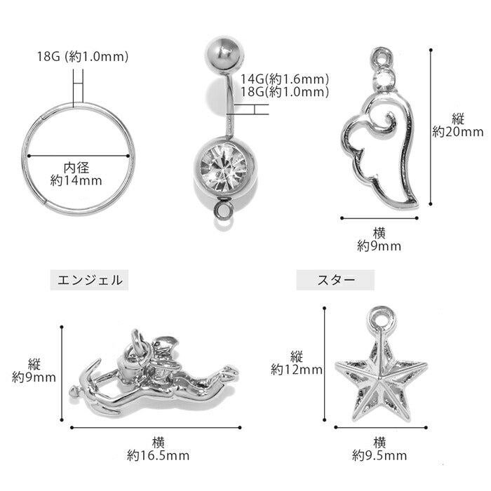 rin-set-002 ボディピアス 14G 18G 軟骨ピアス ピアス へそピアス 金属アレルギー つけっぱなし サージカルステンレス 星 スター 天使 エンジェル 羽 翼 シルバー ゴールド セカンドピアス ファーストピアス セット かわいい 大人 上品 耳たぶ 片耳用
