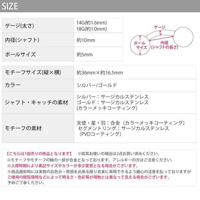 rin-set-002 ボディピアス 14G 18G 軟骨ピアス ピアス へそピアス 金属アレルギー つけっぱなし サージカルステンレス 星 スター 天使 エンジェル 羽 翼 シルバー ゴールド セカンドピアス ファーストピアス セット かわいい 大人 上品 耳たぶ 片耳用