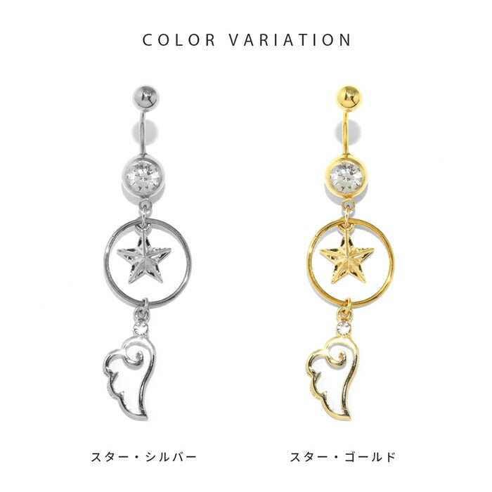 rin-set-002 ボディピアス 14G 18G 軟骨ピアス ピアス へそピアス 金属アレルギー つけっぱなし サージカルステンレス 星 スター 天使 エンジェル 羽 翼 シルバー ゴールド セカンドピアス ファーストピアス セット かわいい 大人 上品 耳たぶ 片耳用