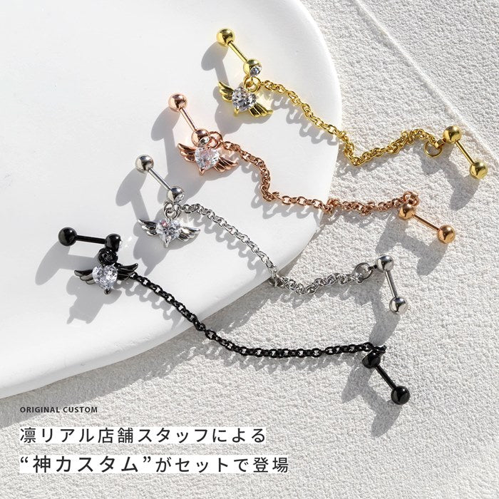 rin-set-007 ボディピアス 16G 軟骨ピアス サージカルステンレス 金属アレルギー対応 金属アレルギー チェーン つけっぱなし エンジェル  羽 翼 ハート シルバー ゴールド ピンクゴールド ブラック ジュエル ピアス 揺れる ストレートバーベル 片耳用